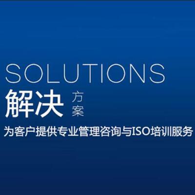 ISO9001质量管理认证